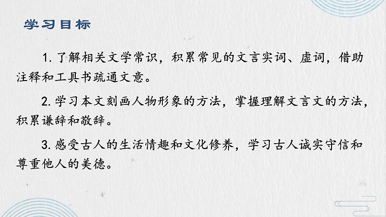 （部编版2024）七年级语文上册8《世说新语二则——咏雪》 课件第3页