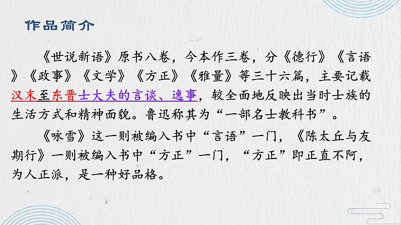 （部编版2024）七年级语文上册8《世说新语二则——咏雪》 课件第5页