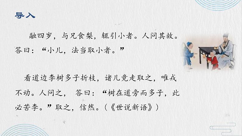 （部编版2024）七年级语文上册8《世说新语二则——陈太丘与友期行》 课件02