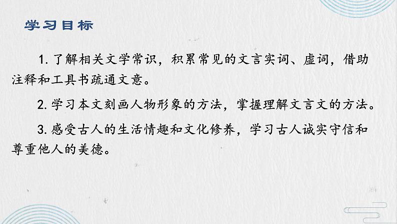 （部编版2024）七年级语文上册8《世说新语二则——陈太丘与友期行》 课件03