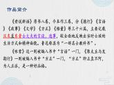 （部编版2024）七年级语文上册8《世说新语二则——陈太丘与友期行》 课件