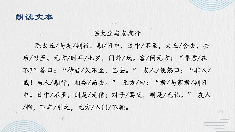 （部编版2024）七年级语文上册8《世说新语二则——陈太丘与友期行》 课件07