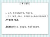 第三单元课外古诗词诵读《峨眉山月歌》课件-2024-2025学年统编版语文七年级上册（2024）