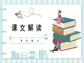 第三单元课外古诗词诵读《峨眉山月歌》课件-2024-2025学年统编版语文七年级上册（2024）