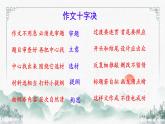 （部編版2024）七年級語文上冊第一單元《熱愛寫作，學會觀察》 課件