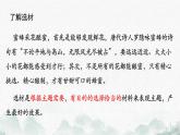 （部編版2024）七年級語文上冊第一單元《熱愛寫作，學會觀察》 課件