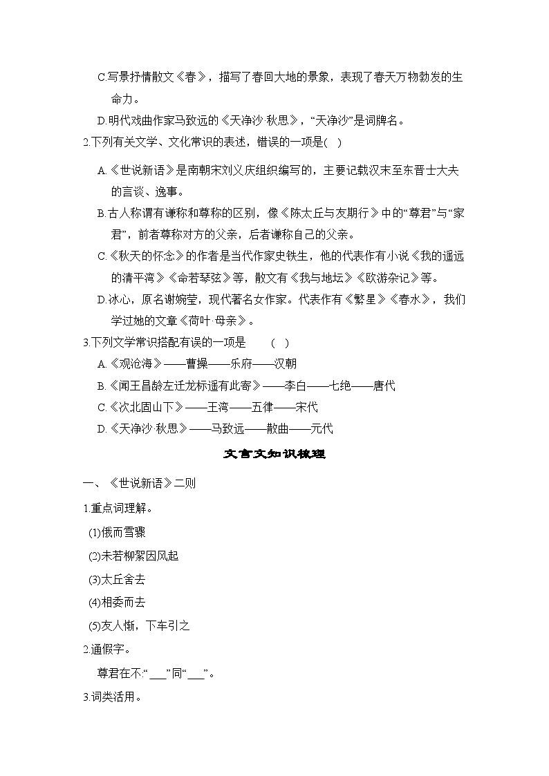 部编版语文七年级上册期末知识梳理练习 文学与文化常识+文言文知识+古诗文（含答案）第2页