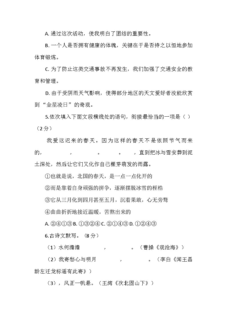 部编版语文七年级上册期中测试卷（含解析）第2页