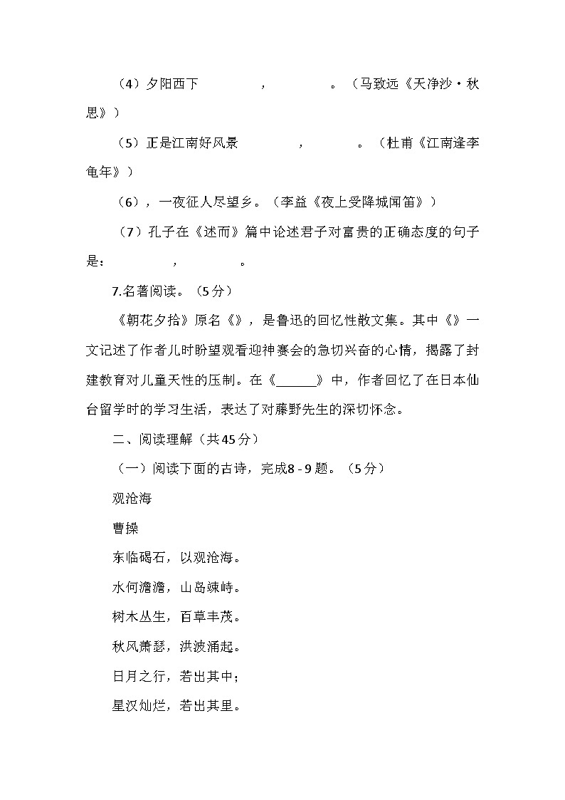 部编版语文七年级上册期中测试卷（含解析）第3页