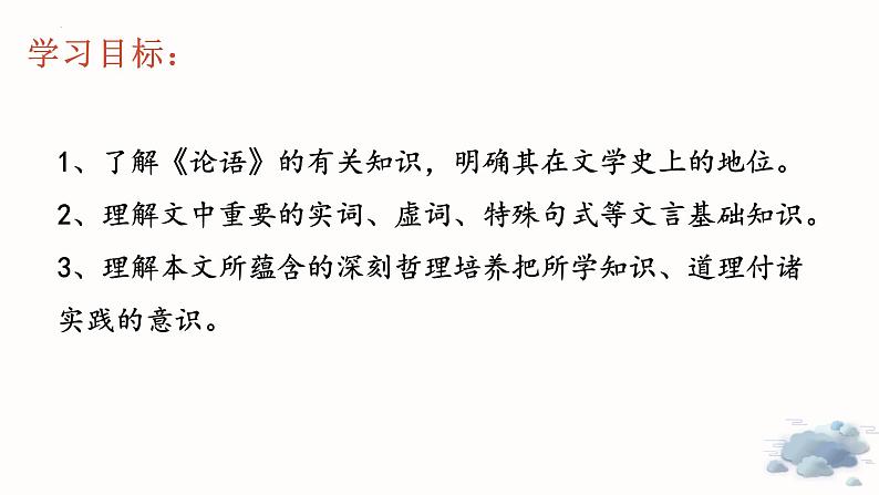 （部编版2024）七年级语文上册第三单元12《论语十二章》 课件第3页