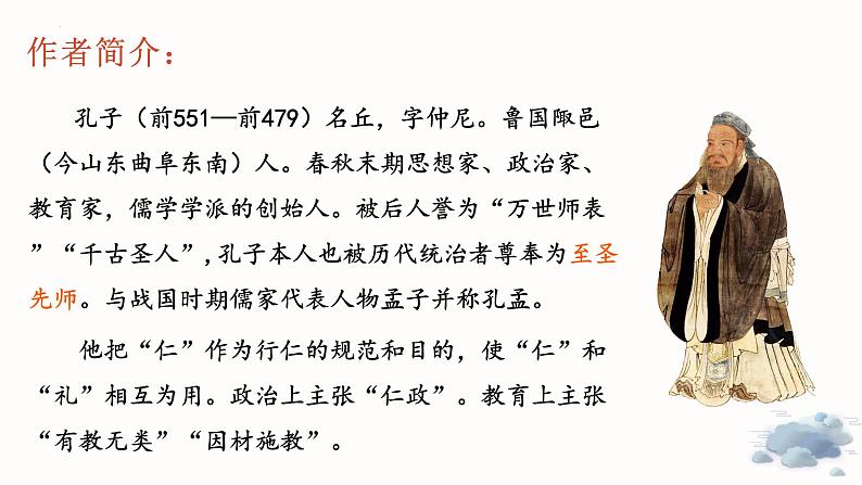 （部编版2024）七年级语文上册第三单元12《论语十二章》 课件第4页