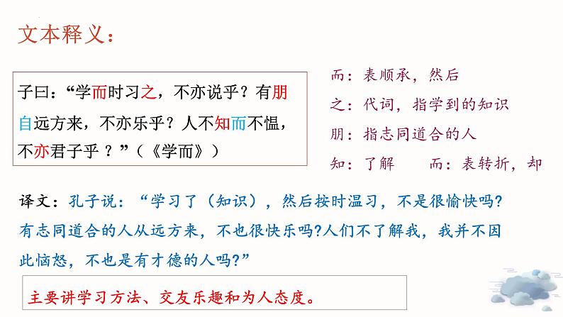（部编版2024）七年级语文上册第三单元12《论语十二章》 课件第7页