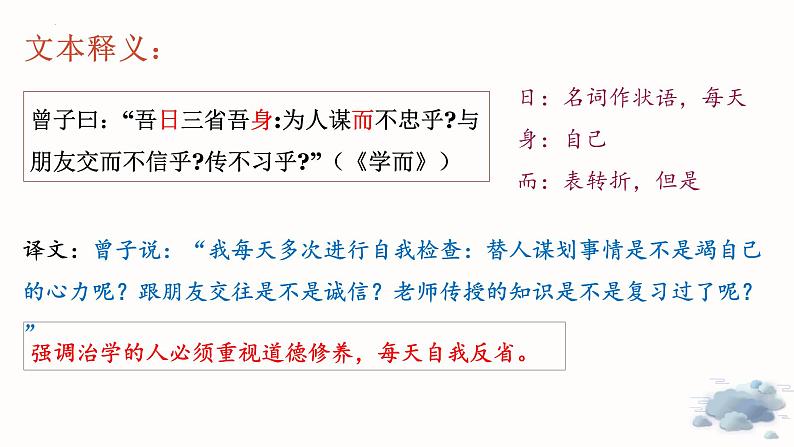 （部编版2024）七年级语文上册第三单元12《论语十二章》 课件第8页