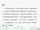 （部编版2024）七年级语文上册第二单元《学会记事》 课件