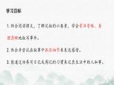 （部编版2024）七年级语文上册第二单元《学会记事》 课件