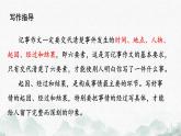 （部编版2024）七年级语文上册第二单元《学会记事》 课件