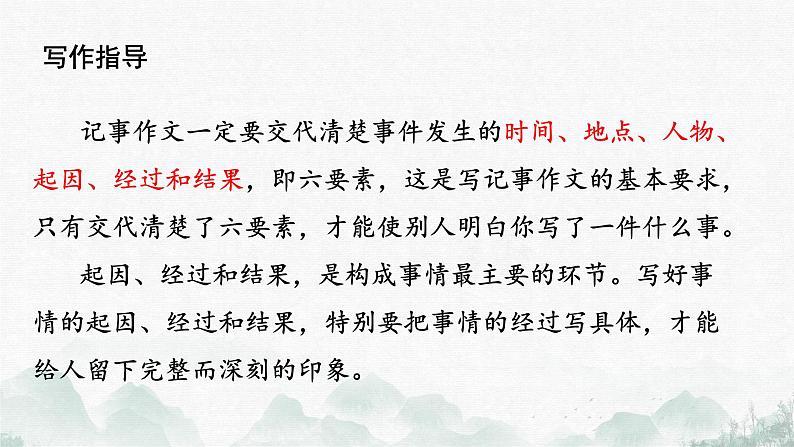 （部编版2024）七年级语文上册第二单元《学会记事》 课件第4页