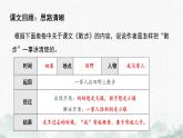 （部编版2024）七年级语文上册第二单元《学会记事》 课件