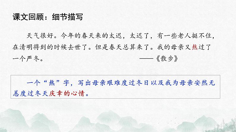 （部编版2024）七年级语文上册第二单元《学会记事》 课件第7页