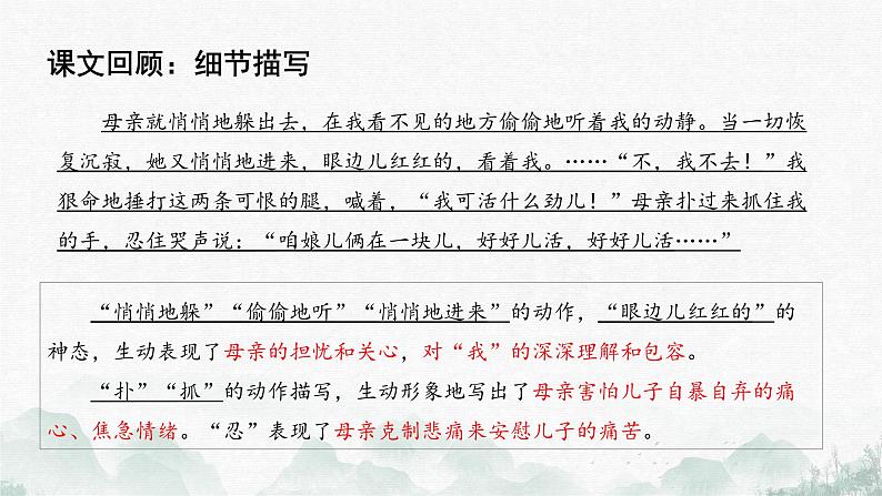 （部编版2024）七年级语文上册第二单元《学会记事》 课件第8页