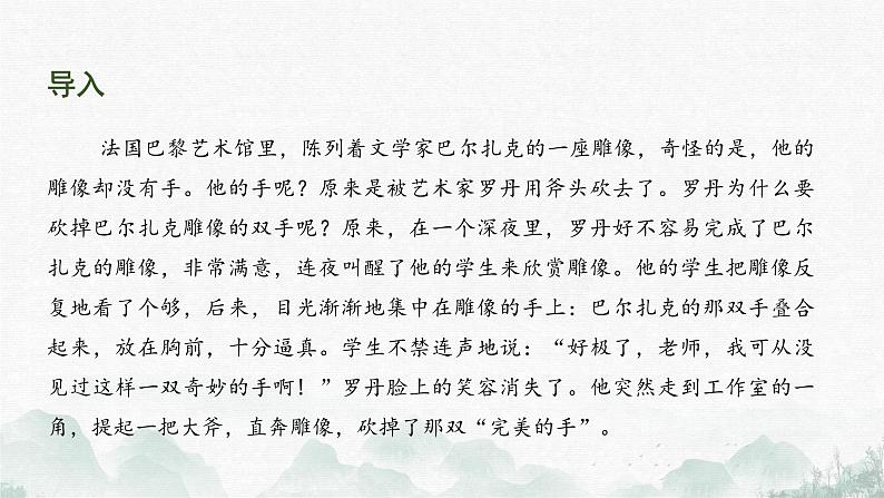 （部编版2024）七年级语文上册第三单元《如何突出中心》 课件第2页