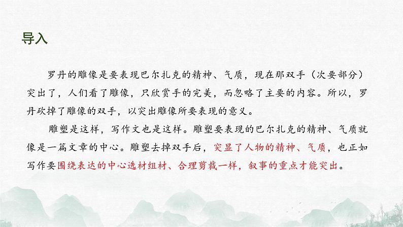（部编版2024）七年级语文上册第三单元《如何突出中心》 课件第3页