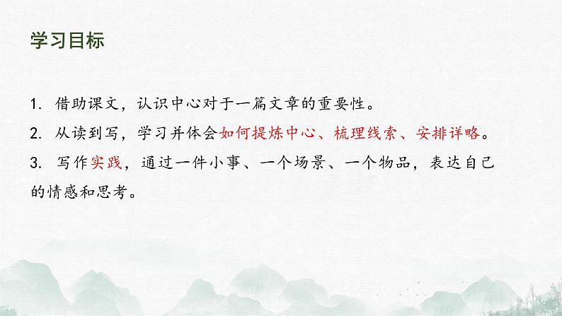 （部编版2024）七年级语文上册第三单元《如何突出中心》 课件第4页