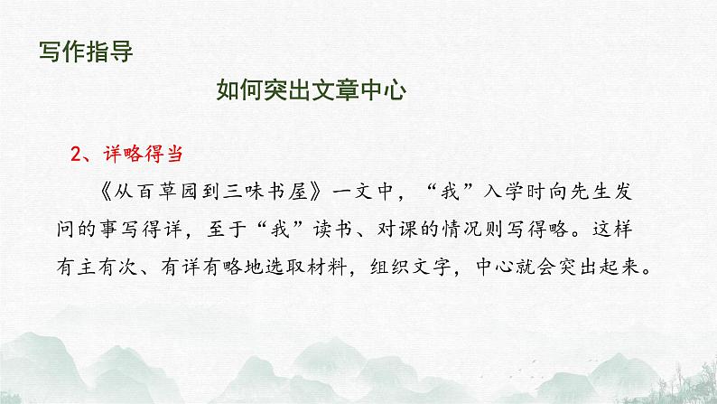 （部编版2024）七年级语文上册第三单元《如何突出中心》 课件第7页