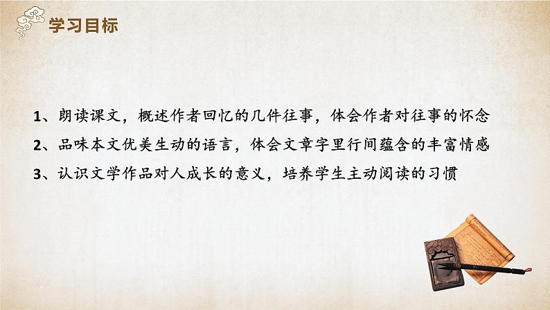 （部编版2024）七年级语文上册10《往事依依》 课件03