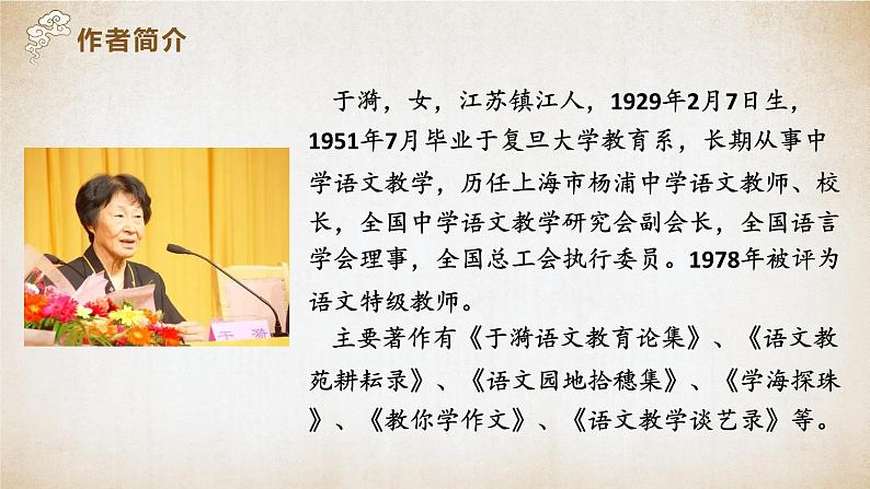 （部编版2024）七年级语文上册10《往事依依》 课件04