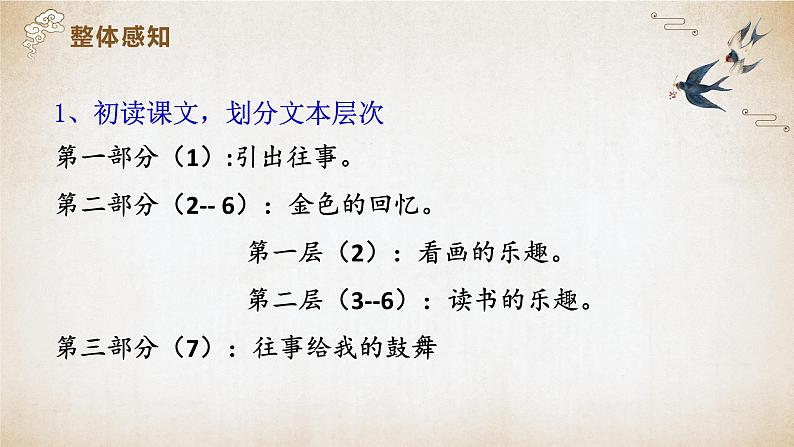 （部编版2024）七年级语文上册10《往事依依》 课件07