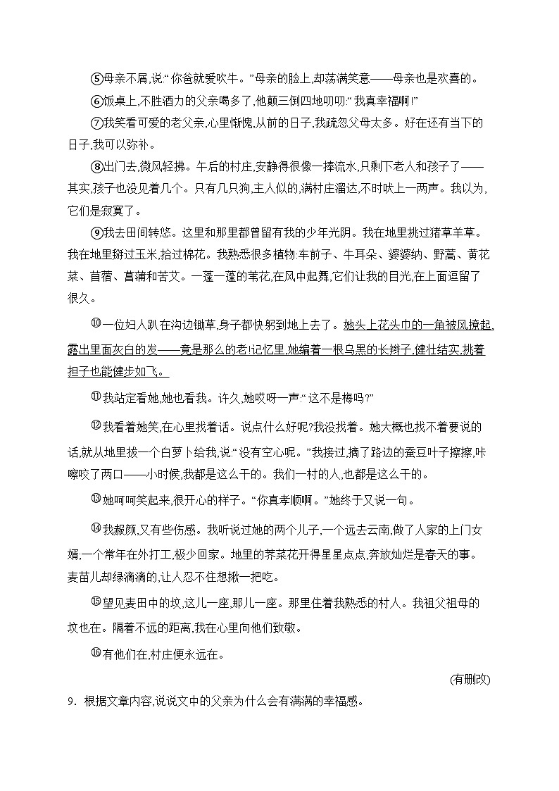 6 散步 课时作业（含答案） 语文部编版七年级上册03