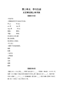 初中语文人教部编版（2024）七年级上册（2024）第三单元9 从百草园到三味书屋/鲁迅精练