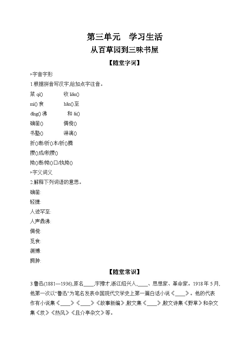 9 从百草园到三味书屋  同步练（含答案） 语文统编版七年级上册01