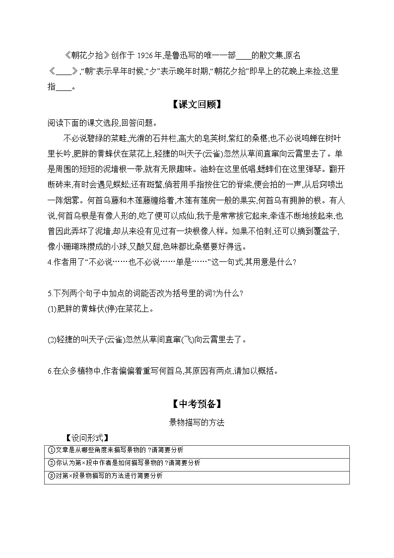 9 从百草园到三味书屋  同步练（含答案） 语文统编版七年级上册02
