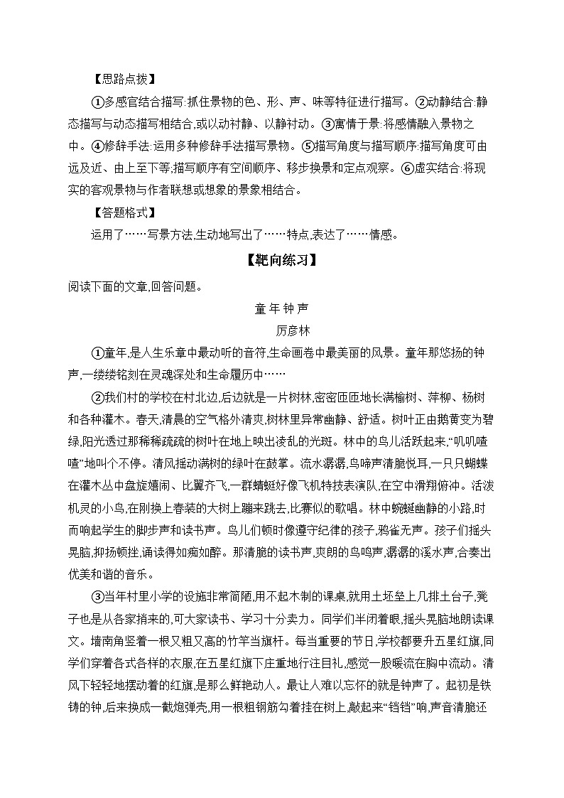 9 从百草园到三味书屋  同步练（含答案） 语文统编版七年级上册03