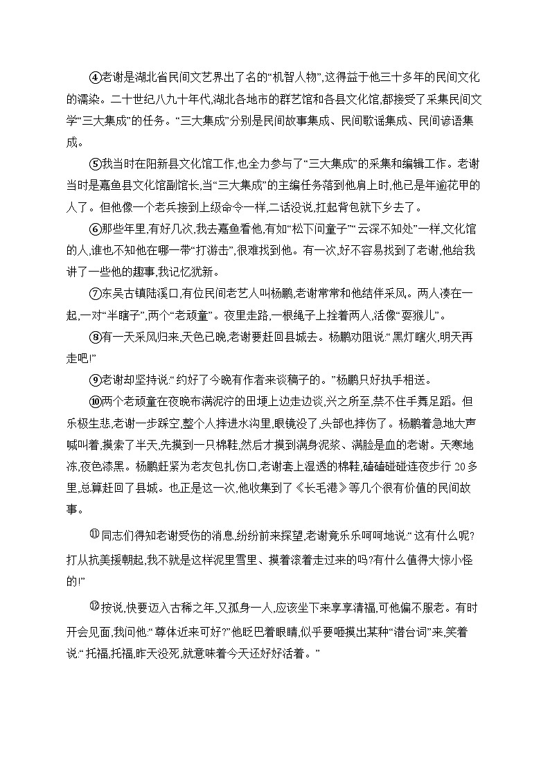 13 纪念白求恩  同步练（含答案） 语文统编版七年级上册第3页