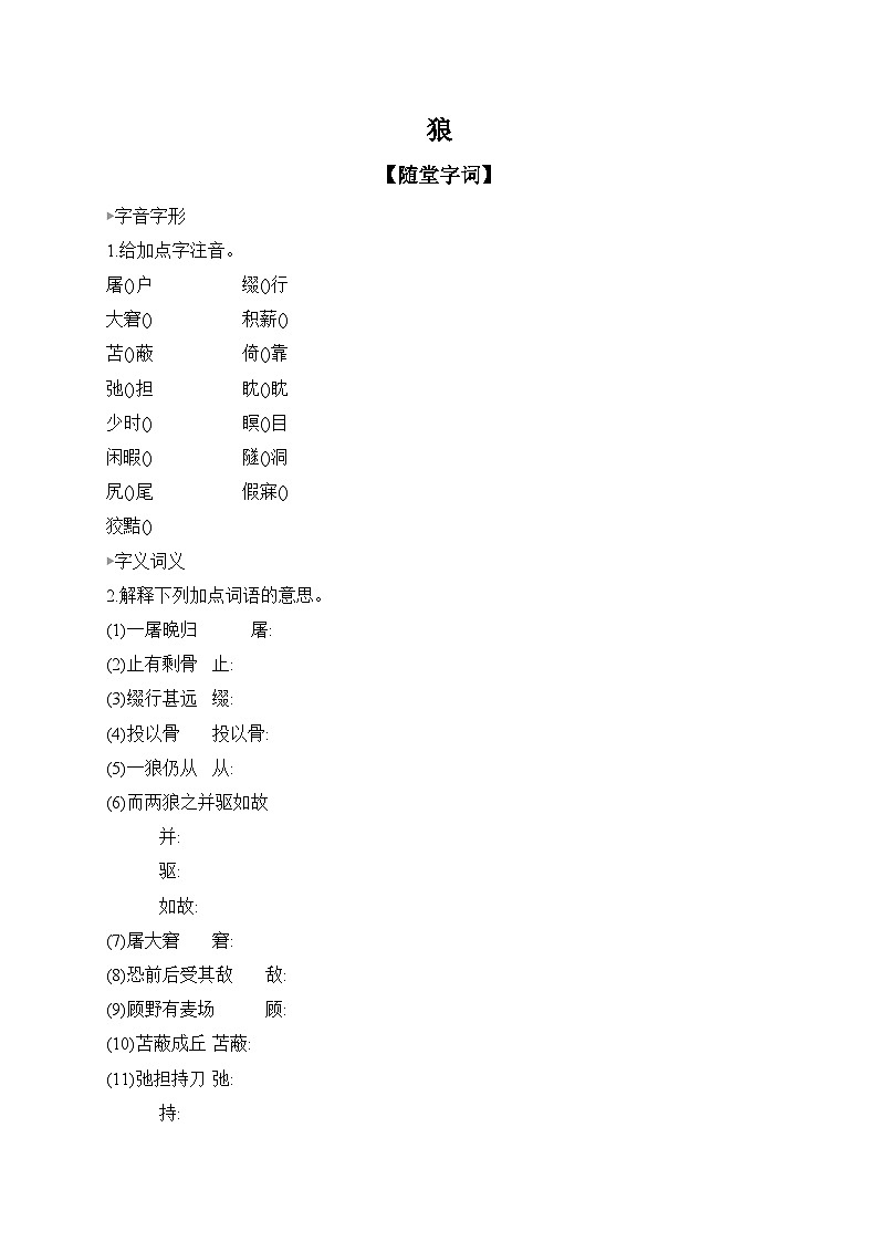 20 狼  同步练（含答案） 语文统编版七年级上册01