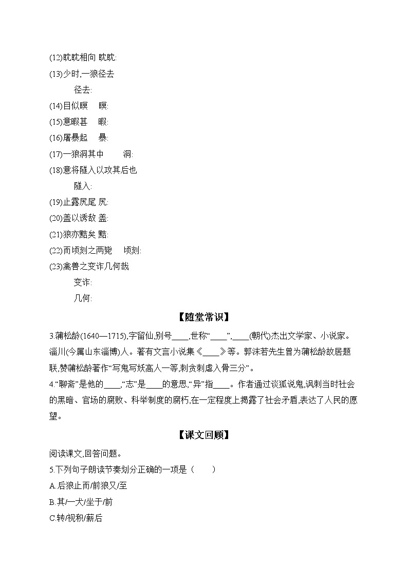 20 狼  同步练（含答案） 语文统编版七年级上册02