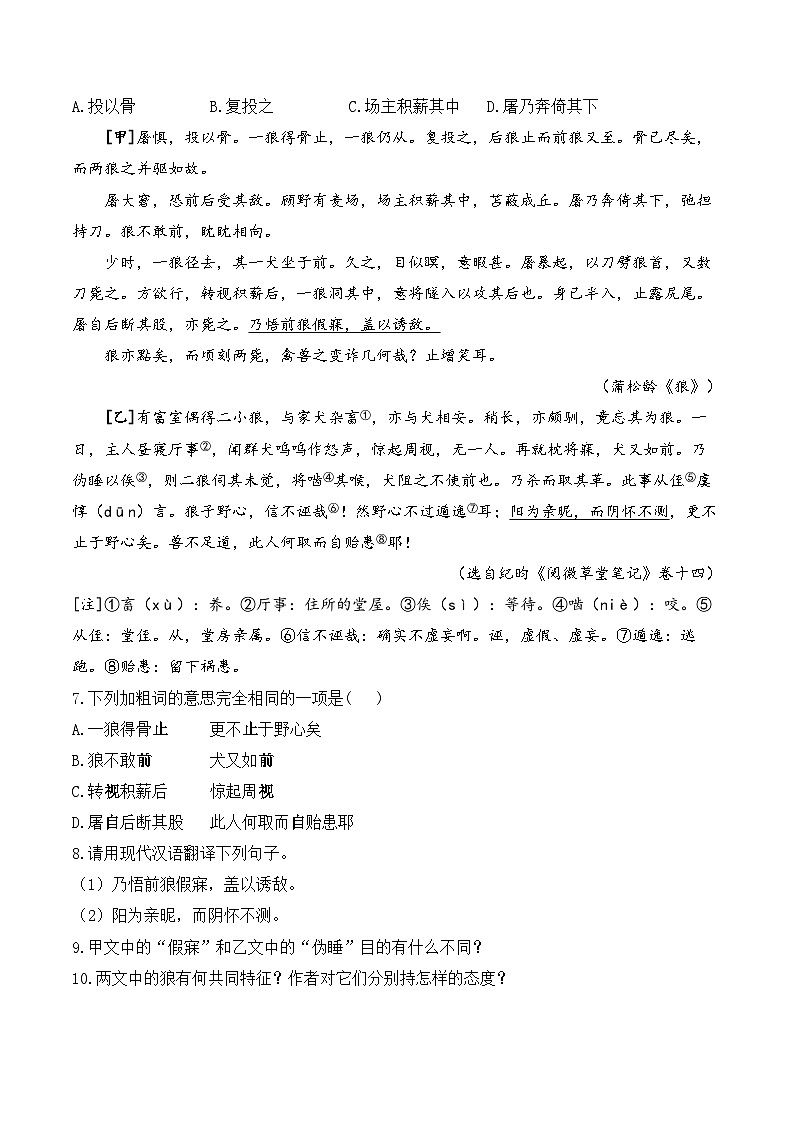 20 狼—语文人教统编版七年级上册随堂测试(含解析）第2页