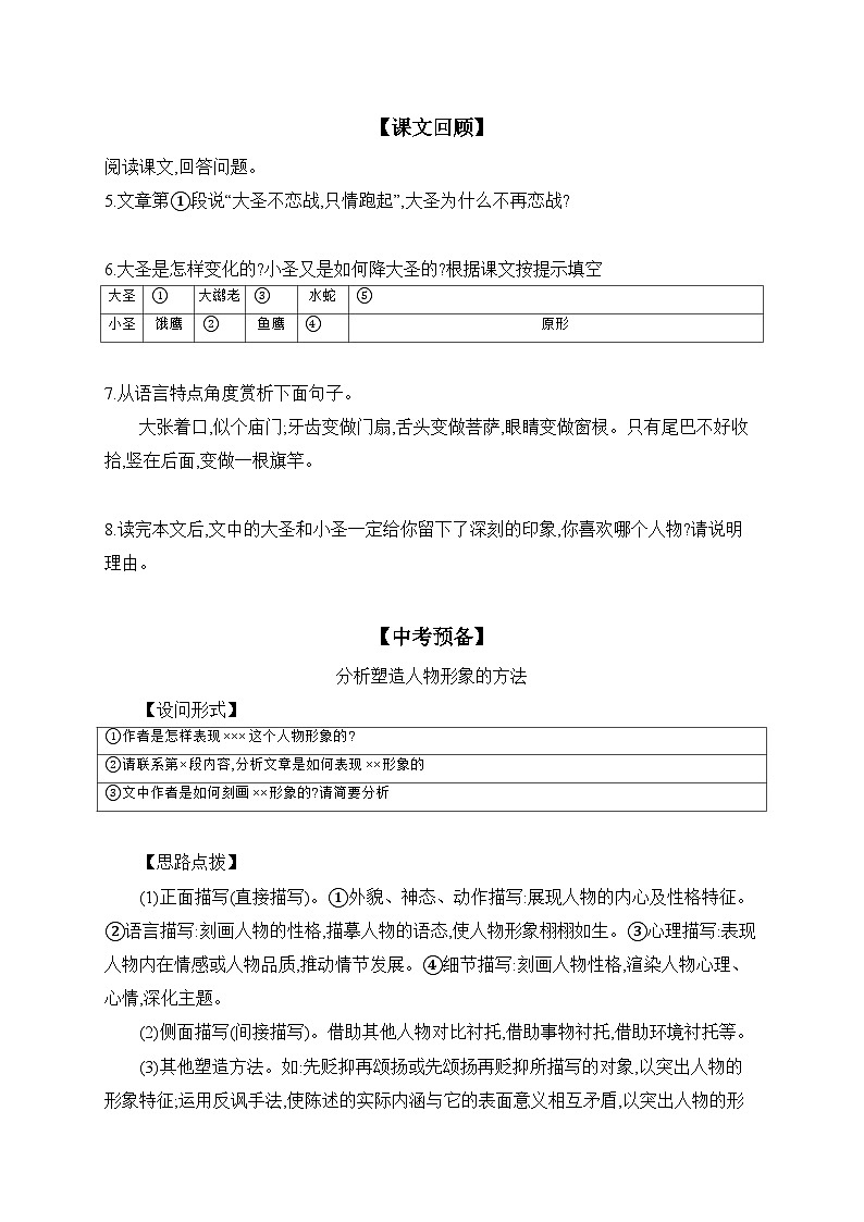 21 小圣施威降大圣  同步练（含答案） 语文统编版七年级上册第2页