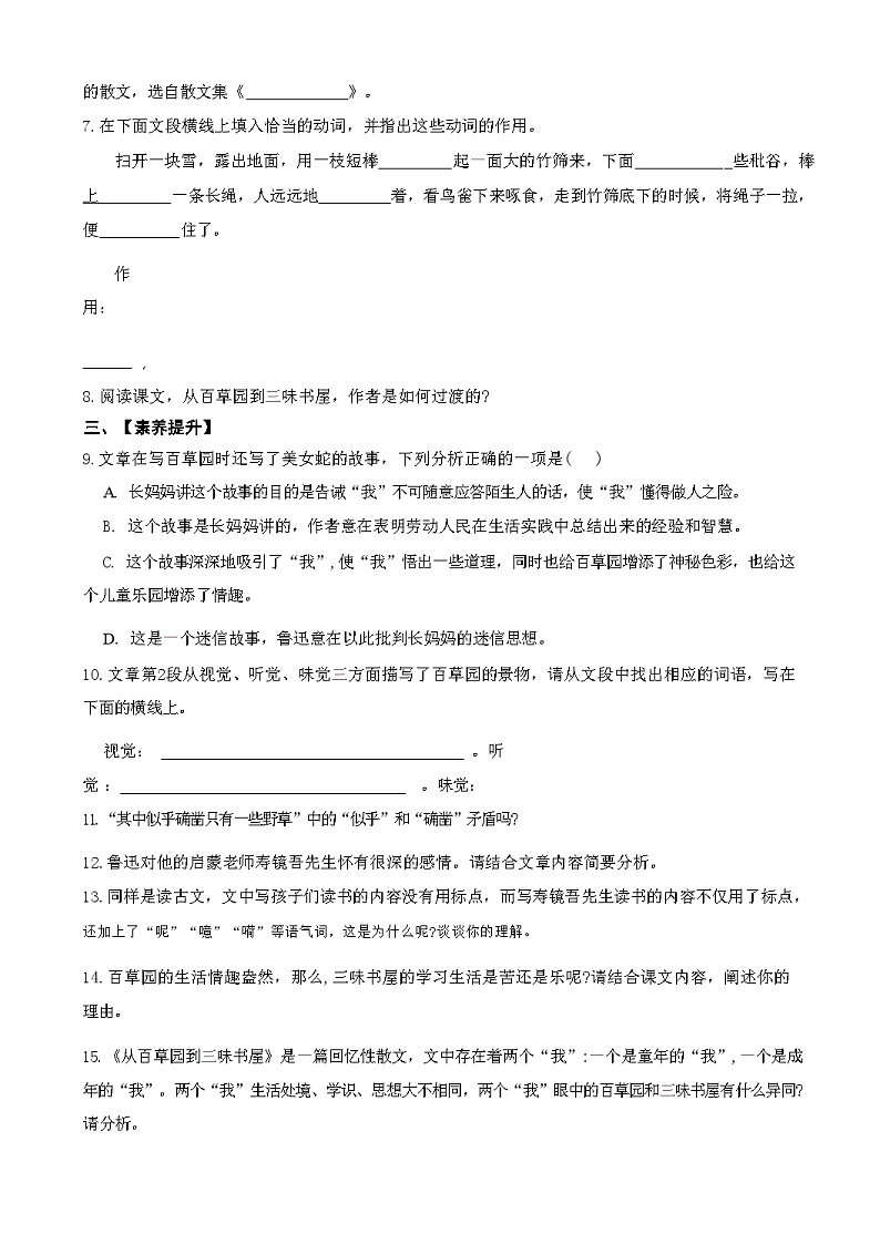 第9课《从百草园到三味书屋》同步练习 统编版语文七年级上册03