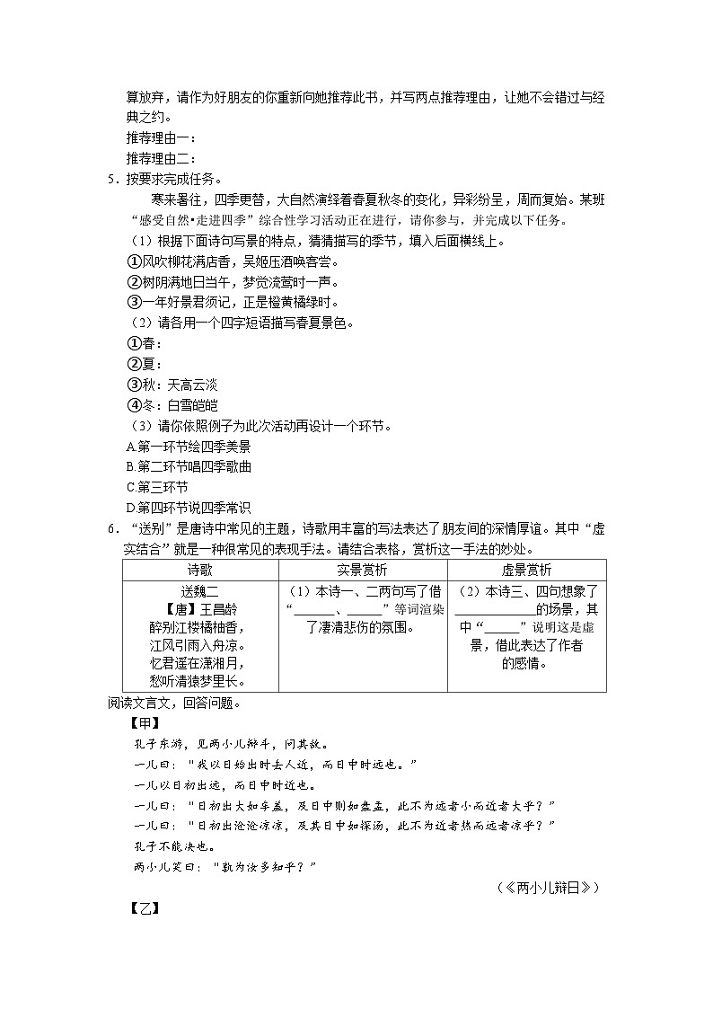 第一单元测试卷（含答案）统编版语文七年级上册第2页