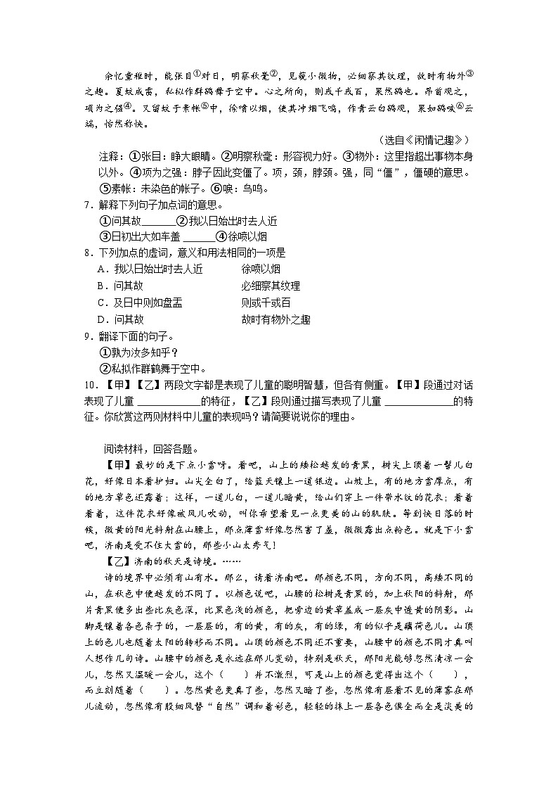 第一单元测试卷（含答案）统编版语文七年级上册第3页