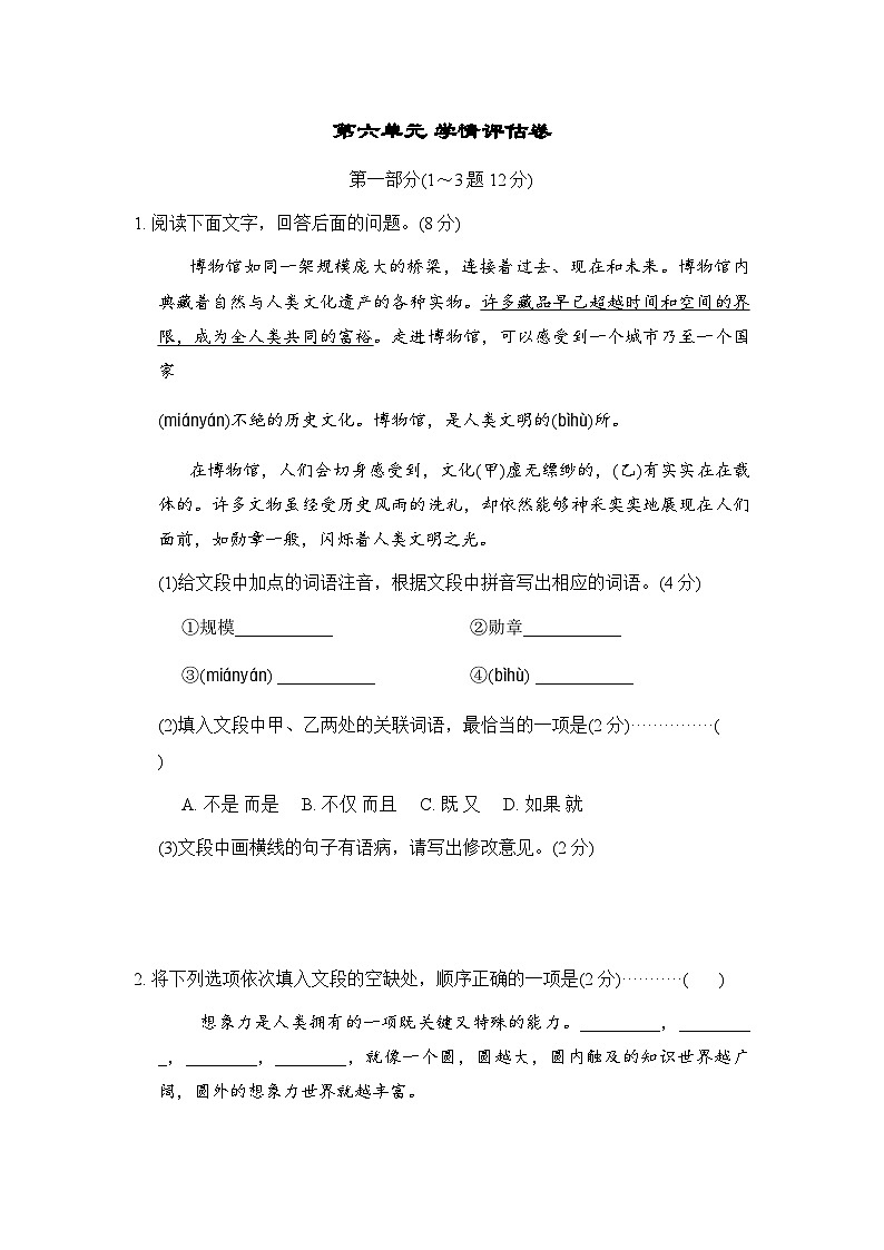 统编版语文七年级上册第六单元 学情评估卷（含答案）第1页