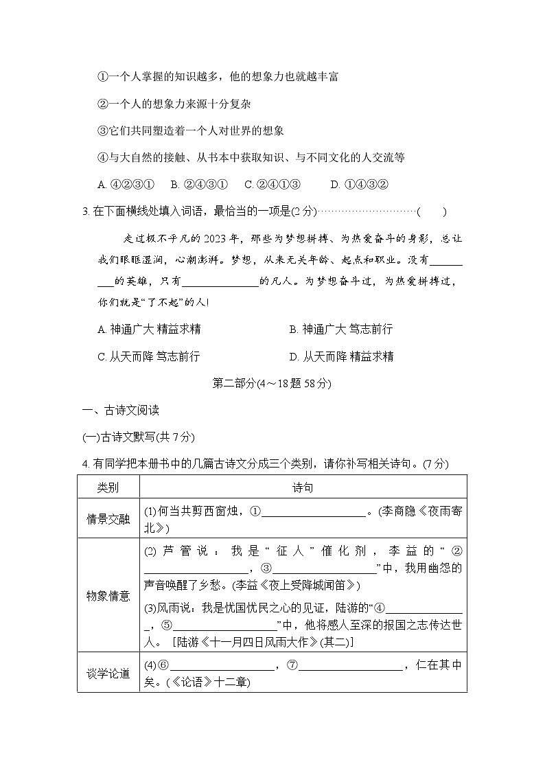 统编版语文七年级上册第六单元 学情评估卷（含答案）第2页