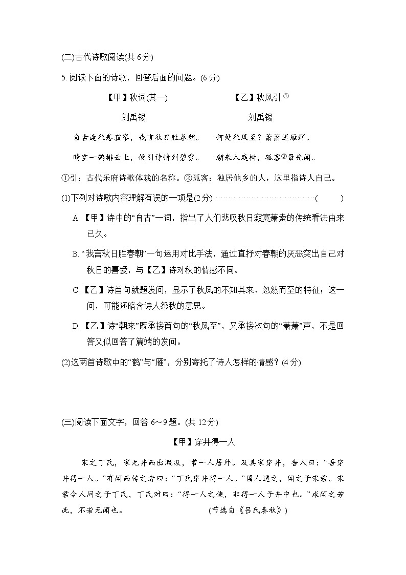 统编版语文七年级上册第六单元 学情评估卷（含答案）第3页