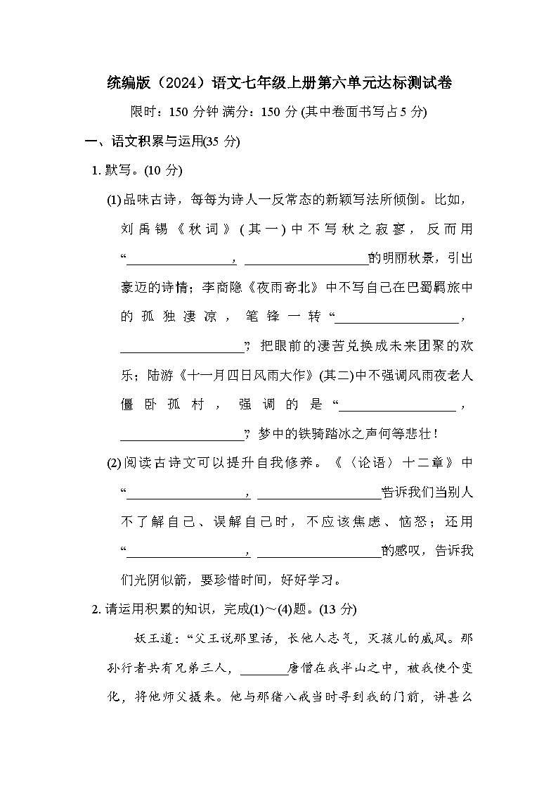 统编版语文七年级上册第六单元达标测试卷（含答案）第1页