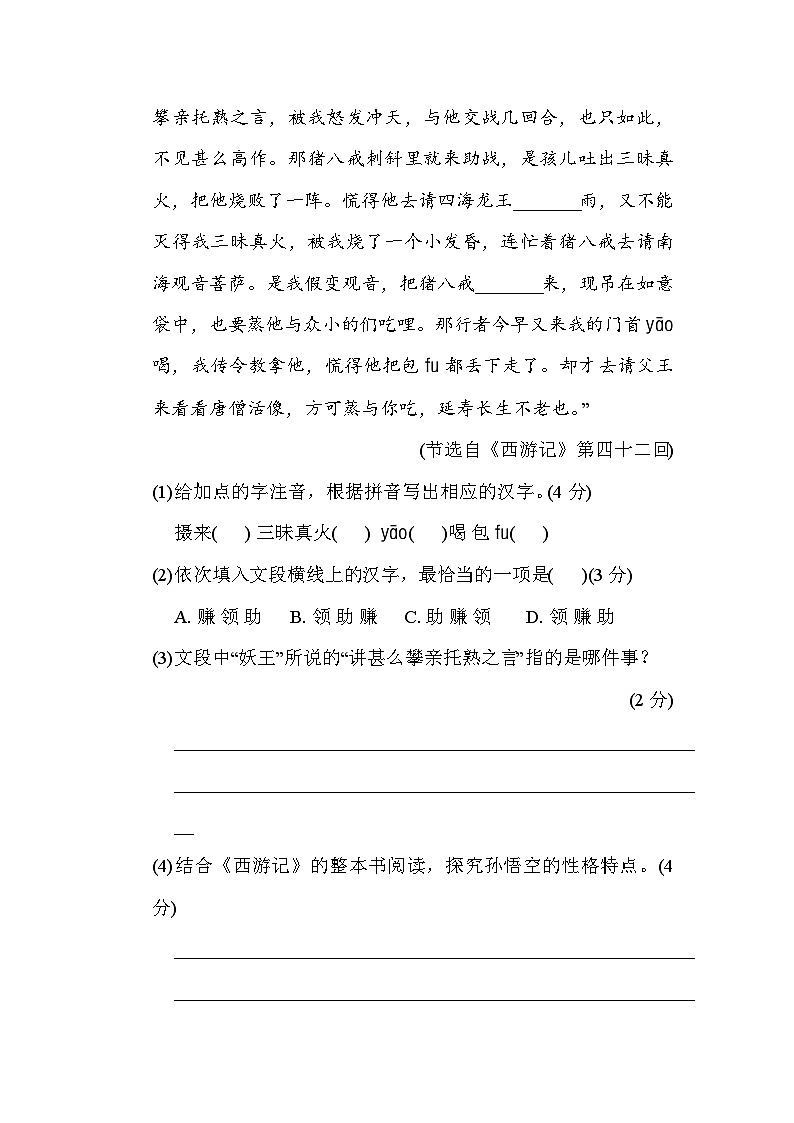 统编版语文七年级上册第六单元达标测试卷（含答案）第2页