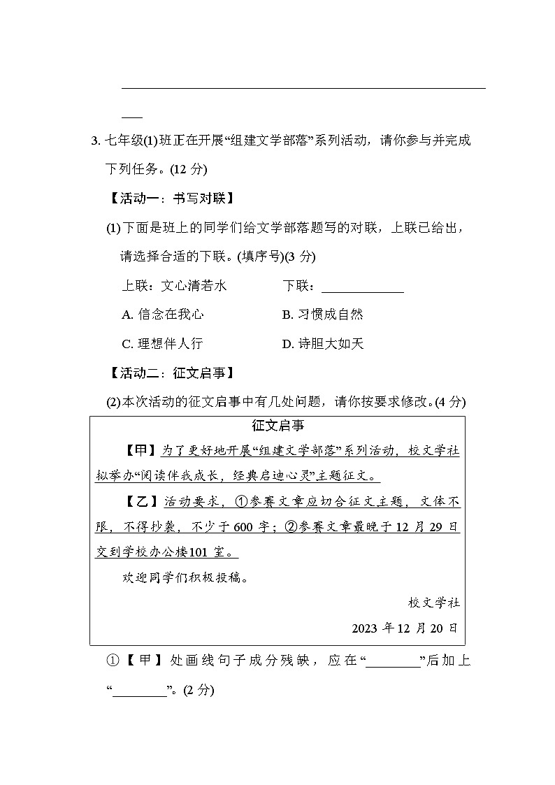 统编版语文七年级上册第六单元达标测试卷（含答案）第3页